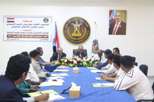 بحضور الجعدي والكثيري.. إعلامية الانتقالي تنظم اللقاء التشاوري الأول للمراكز الإعلامية