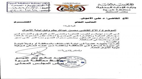 محافظ شبوة يتدخل في شؤون القضاء ويطلب تغيير وكيل نيابة
