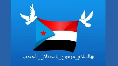 هاشتاج #السلام_مرهون_باستقلال_الجنوب يُشعل (تويتر)