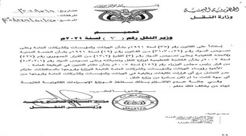 وزير النقل في حكومة المناصفة يصدر تعميماً هاماً .. ( وثيقة)