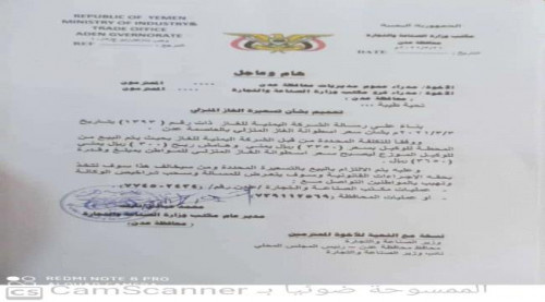 مكتب الصناعة بعدن يحدد سعر اسطوانة الغاز المنزلي