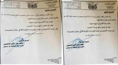 مدير أمن عدن يُعين مديرا ونائبا لقسم شرطة كابوتا