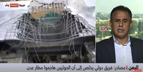 منصور صالح لقناة "سكاي نيوز": تحقيق الأمم المتحدة لم يأتِ بأي جديد.. والجميع يعلم مسؤولية الحوثيين عن هجوم مطار عدن