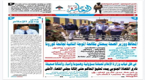 إعلام العاصمة عدن يصدر العدد صفر من صحيفة "العاصمة "