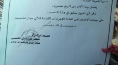 قرار جديد لمدير أمن عدن بتعيين مديرا لقسم شرطة العماد بمديرية دار سعد