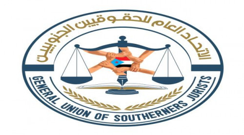 لجنة الاتحاد العام للحقوقيين الجنوبيين تدين جرائم الاخواني أمجد خالد