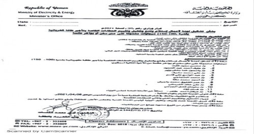 النائب هاجر يعترض على قرار الوزير كلشات بشأن تأجير طاقة كهربائية محمولة على سفن
