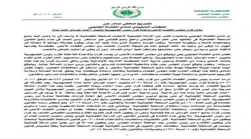 القضاة الجنوبي: قرار تعيين الموساي نائباً عاما يعد كارثة في تاريخ القضاء