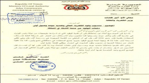 محافظ عدن يطالب وزير الكهرباء تحديد موعد زمني واضح لوصول اولى شحنات وقود منحة المملكة