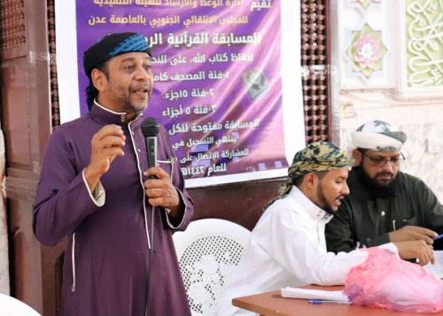 برعاية الرئيس الزُبيدي.. إدارة الوعظ والإرشاد بتنفيذية انتقالي العاصمة عدن تدشن مسابقة "حفظ القرآن الكريم"