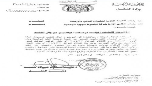 وزير النقل يوجه بإيقاف رحلات الطيران من وإلى الهند