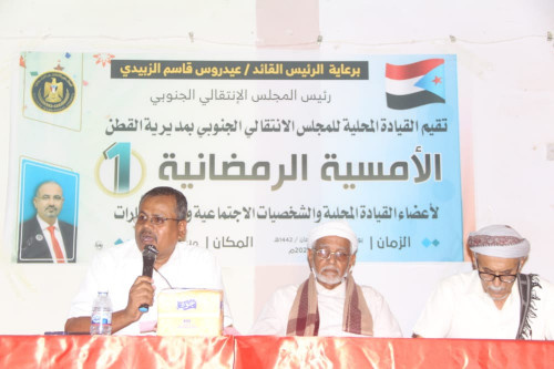 انتقالي القطن يقيم أمسية رمضانية لأعضاء القيادة وعدد من الشخصيات الاجتماعية والأعيان وعقال الحارات