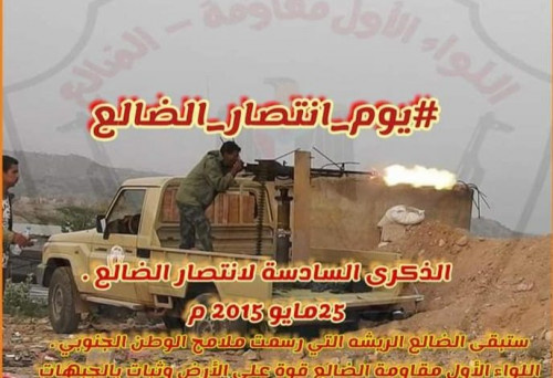 سياسيون يطلقون هاشتاج #يوم_انتصار_الضالع على (تويتر)