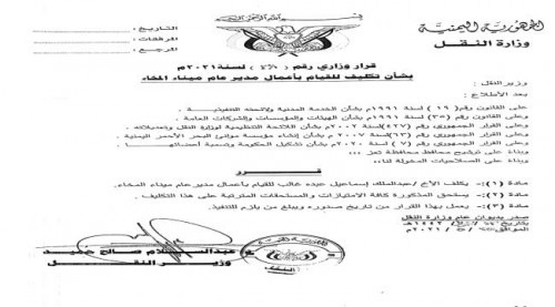 الوزير حُميد يصدر قرارا جديدا