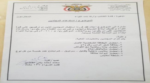 شرعية الإخوان تضم العشرات من الحوثيين إلى لواء شمالي متواجد بالمهرة.. "وثيقة"