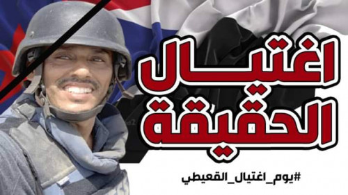 جنوبيون يطلقون هاشتاج #يوم_اغتيال_القعيطي على (تويتر)