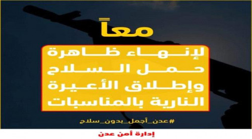 تعميم هام صادر عن أمن العاصمة عدن