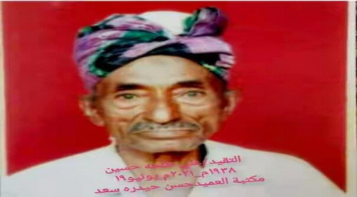 الحواشب تشيع جثمان المناضل العقيد علي طلحة حسين في موكب جنائزي مهيب