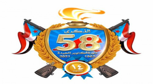 الذكرى الـ 58 لثورة 14 أكتوبر المجيدة بعيون حرائر الجنوب  