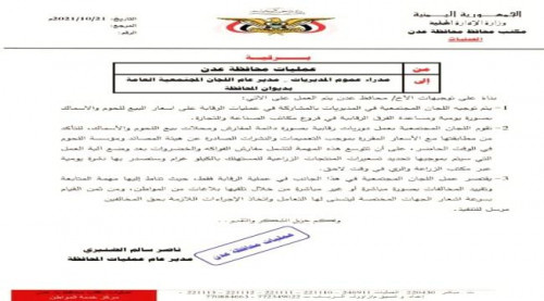 المحافظ لملس يكلف اللجان المجتمعية بالمشاركة في عملية الرقابة على الأسعار بالعاصمة عدن