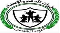 قوات الخامس دعم وإسناد تضبط إرهابي بحوزته حزام ناسف في نقطة أمنية بردفان