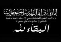 وفاة والدة السكرتير الإعلامي للرئيس السابق الدكتور عبدالقادر محوري