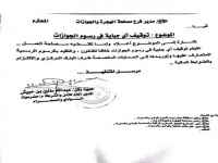 مدير أمن وادي وصحراء حضرموت يوجه بتوقيف أي جباية في رسوم الجوازات
