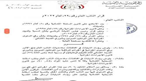 النائب العام يُصدر قرارا هاما
