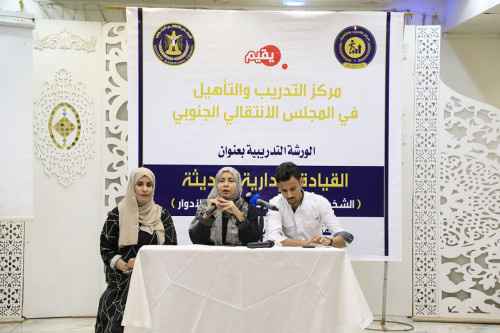 مركز التدريب والتأهيل يدشن دورة تدريبية في القيادة الإدارية الحديثة