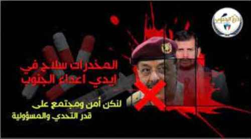 المخدرات في الجنوب.. تجارة مافيا أم حرب موجهة