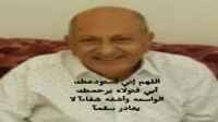 وفاة الشخصية الثقافية العدنية علي عبدالله جعفر امان