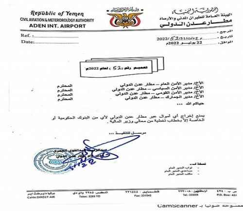 مدير مطار عدن الدولي يوجه بمنع خروج أي أموال عبر المطار