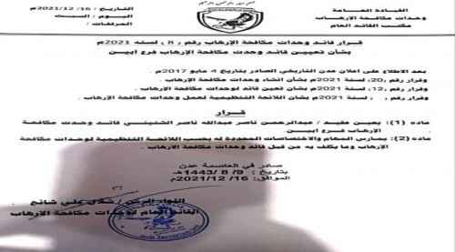 اللواء شلال شائع يصدر قرارا بتعيين قائد لمكافحة الإرهاب بأبين