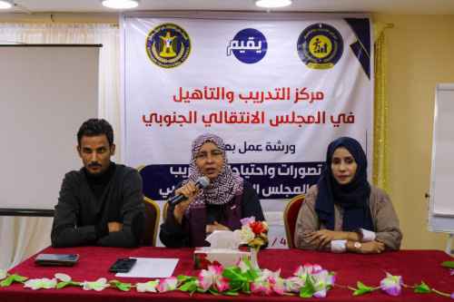مركز التدريب والتأهيل ينظم دورة تدريبية حول تصورات واحتياجات التدريب في المجلس الانتقالي
