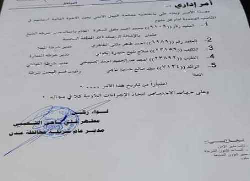 تعيينات إدارية جديدة بأقسام شرطة عدن
