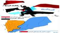 إصرار جنوبي على استعادة الدولة وتكاتف شمالي لتحرير صنعاء والاعتراف بقضية الجنوب