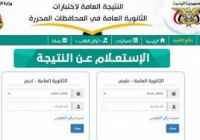 غداً.. إعلان نتائج اختبارات الثانوية العامة للعام الدراسي 2021 / 2022