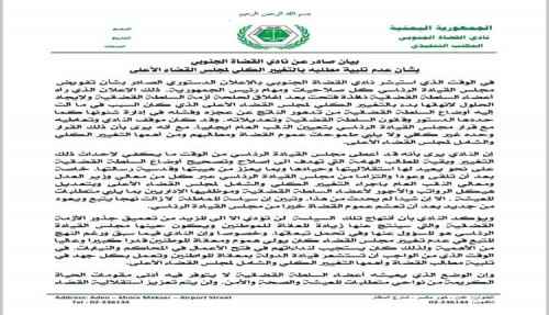 رسميا.. نادي القضاة الجنوبي يعلن الاضراب الكامل في المحاكم والنيابات