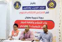 مركز التدريب والتأهيل في المجلس الانتقالي يدشن دورة تدريبية حول" بناء السلام وثقافة الحوار وتعزيز التماسك الاجتماعي"