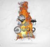 تمرد شبوة.. إعلام الإخوان يغذي العنف ويحرض ضد الجنوب