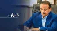 المحافظ ابن الوزير يصدر قرارا جديدا