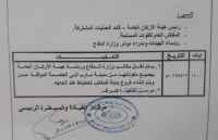 توجيهات بنقل مكاتب وزارة الدفاع ورئاسة هيئة الأركان العامة من مأرب الى العاصمة عدن