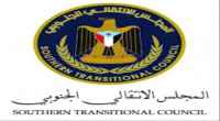 بيان صادر عن الهيئة التنفيذية المساعدة لانتقالي وادي وصحراء حضرموت