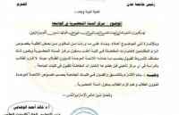 توجيه بإلغاء السنة التحضيرية بجامعة عدن