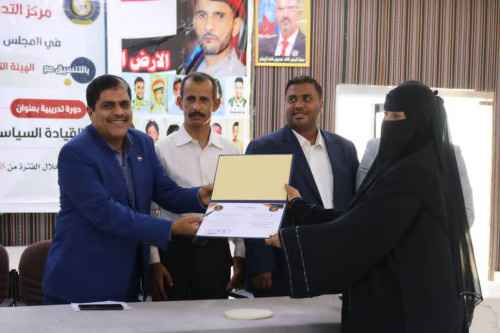 مركز التدريب والتأهيل يختتم برنامجه التدريبي في المكلا