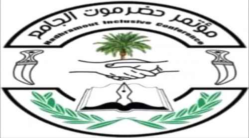 حضرموت الجامع يحدد موقفه من دعوة المجلس الانتقالي للحوار