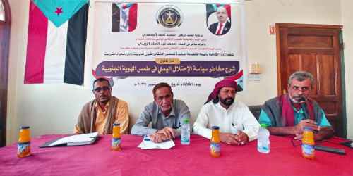 انتقالي وادي وصحراء حضرموت ينظم ندوة حول "مخاطر سياسة الاحتلال اليمني في طمس الهوية الجنوبية"