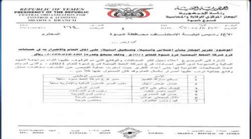 شبوة.. إحالة قيادة شركة النفط إلى النيابة بتهمة اختلاس مليار و169مليون