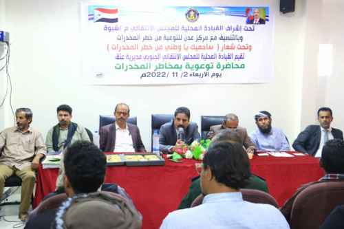 انتقالي عتق ينظم محاضرة توعوية حول مخاطر المخدرات