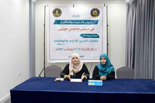 مركز التدريب والتأهيل ينظم دورة تدريبية في " مهارات التحرير الإداري والوظيفي"